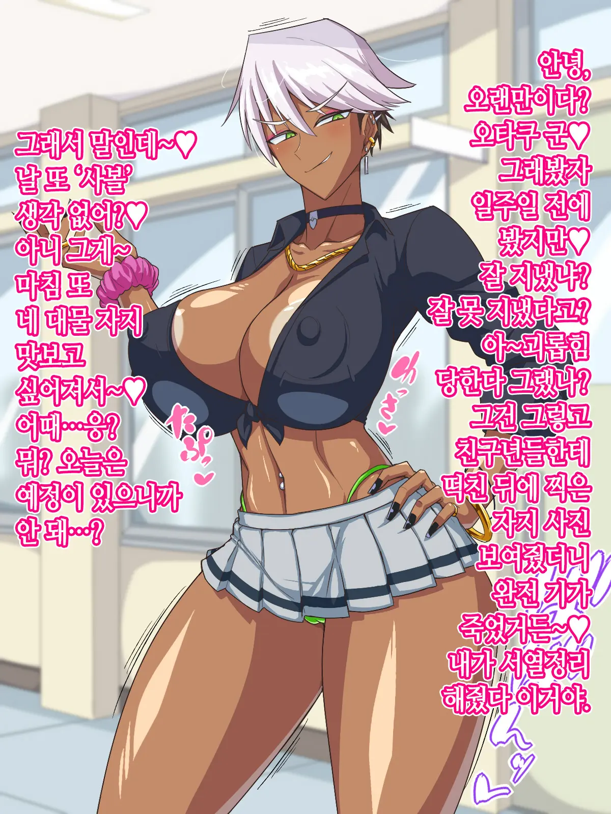 Kuro Gal Wa Otaku (No Chinpo) Ni Yasashii!? | 흑갸루는 오타쿠(의 자지)에 상냥하다!?